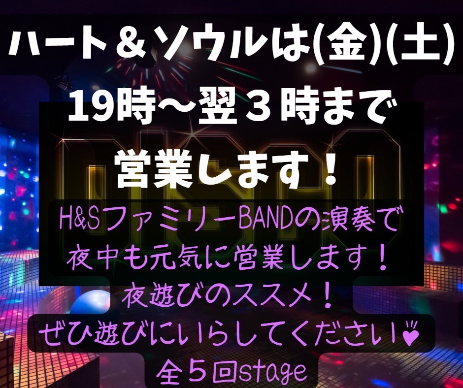 金曜は翌３時まで