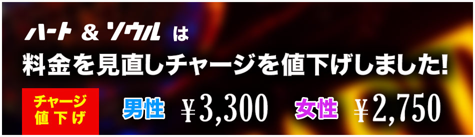 チャージ料見直しバナー