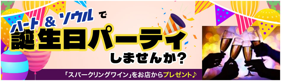 誕生日パーティバナー
