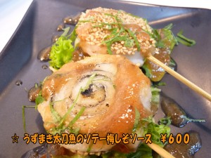 うずまき太刀魚のソテー梅しそソース